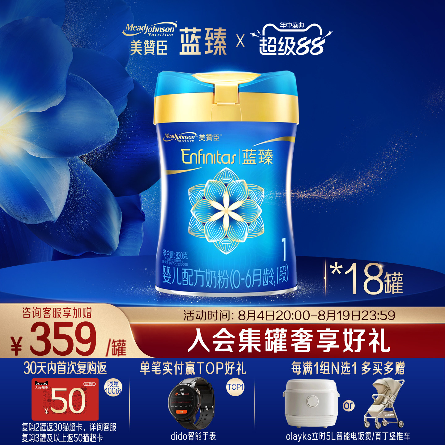 美赞臣蓝臻1段0-6月含乳铁蛋白婴儿配方牛奶粉820g*18罐