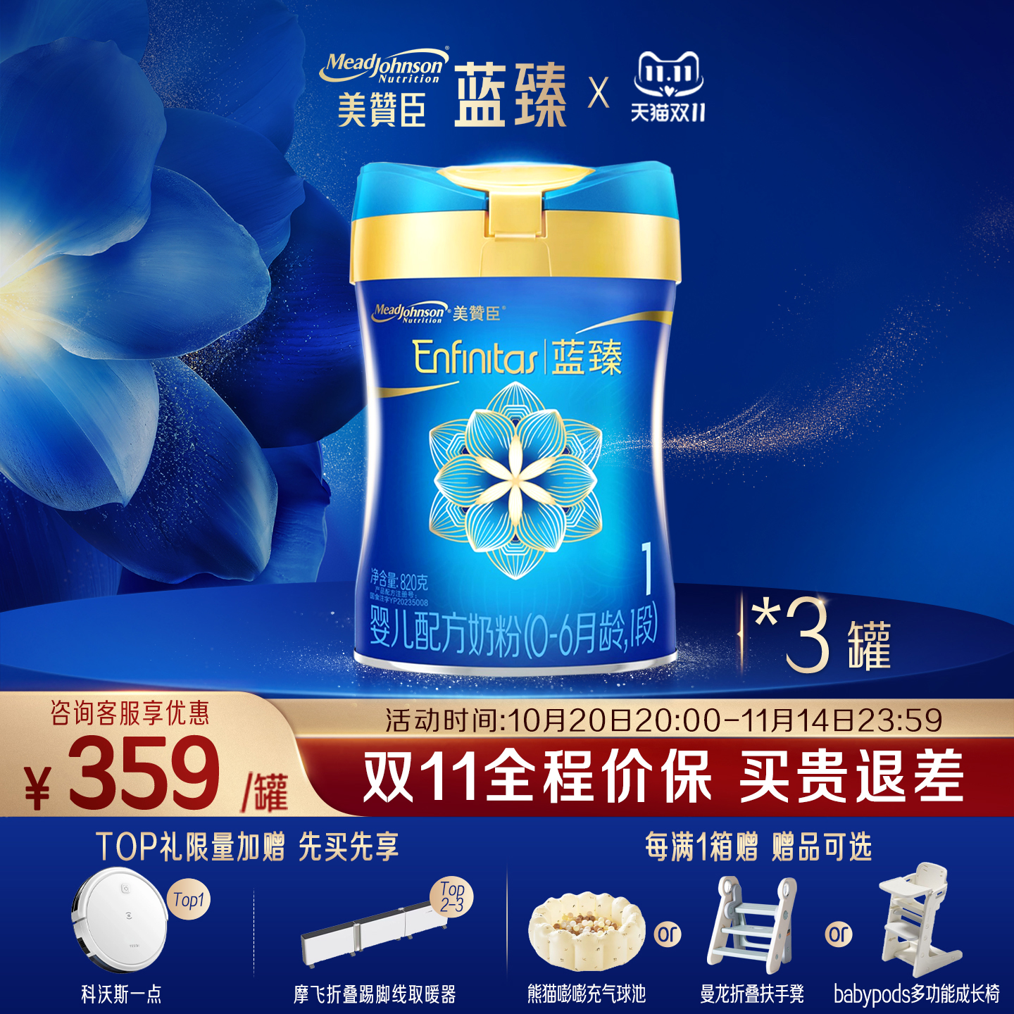 美赞臣蓝臻1段婴儿奶粉820g3罐