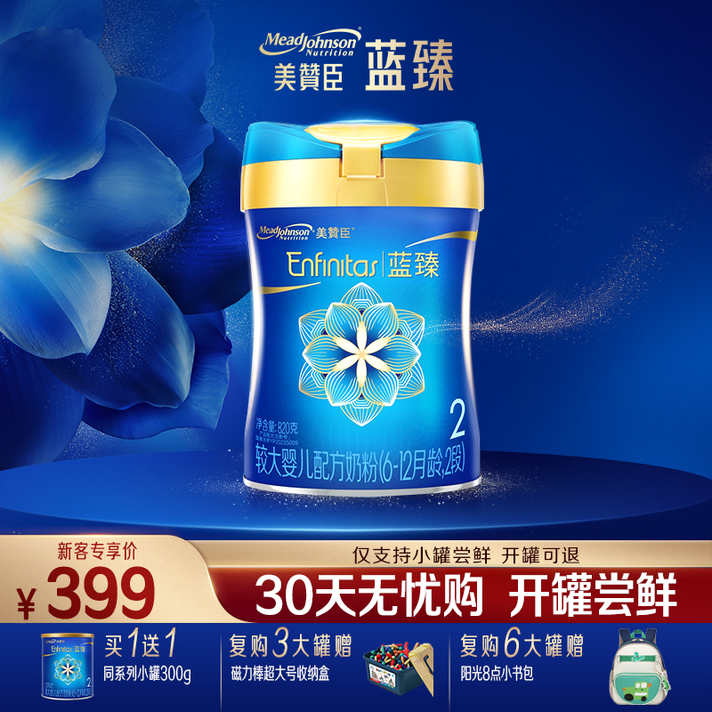 【品牌新客买1送1】美赞臣蓝臻2段婴幼儿牛奶粉820g*1罐+300g*1