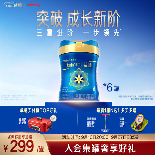 美赞臣蓝臻4段儿童奶粉800g6罐