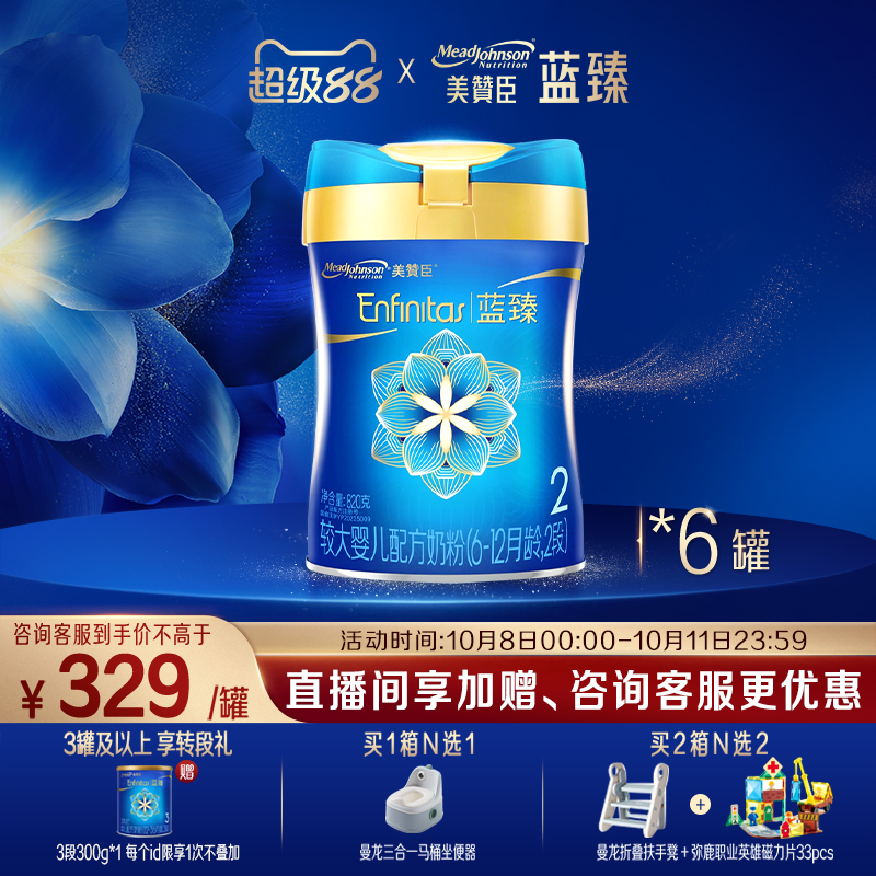美赞臣蓝臻2段6-12月含乳铁蛋白配方牛奶粉820g*6罐