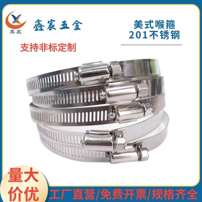 美式喉箍不锈钢水带钢丝管卡箍