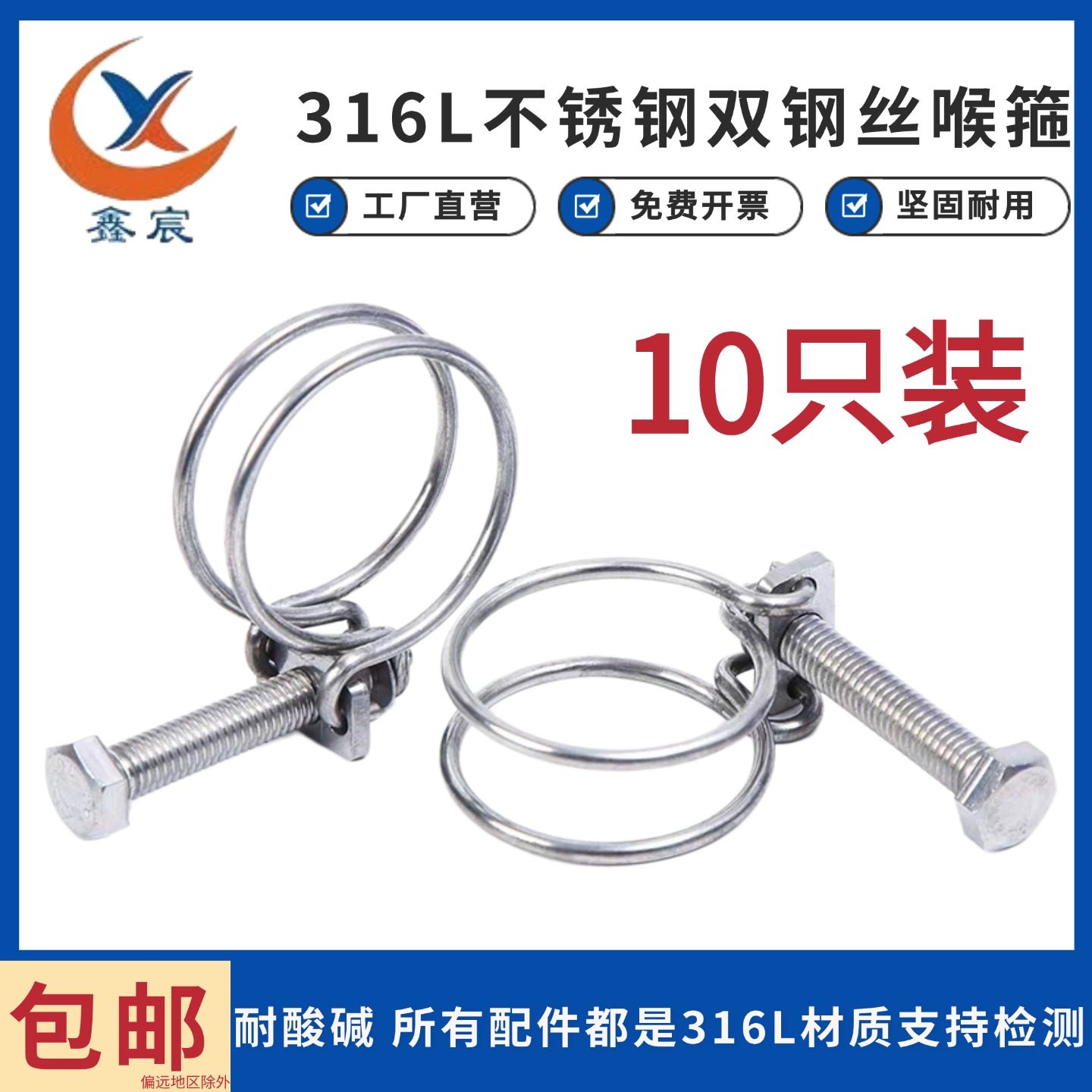 316L耐酸碱腐蚀双钢丝喉箍整包装