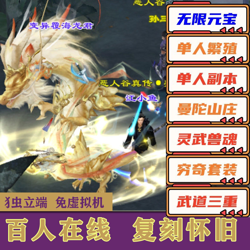 天龙八部单机版怀旧服新恶人谷雕纹精绘纹刻武道三免虚拟机一键端