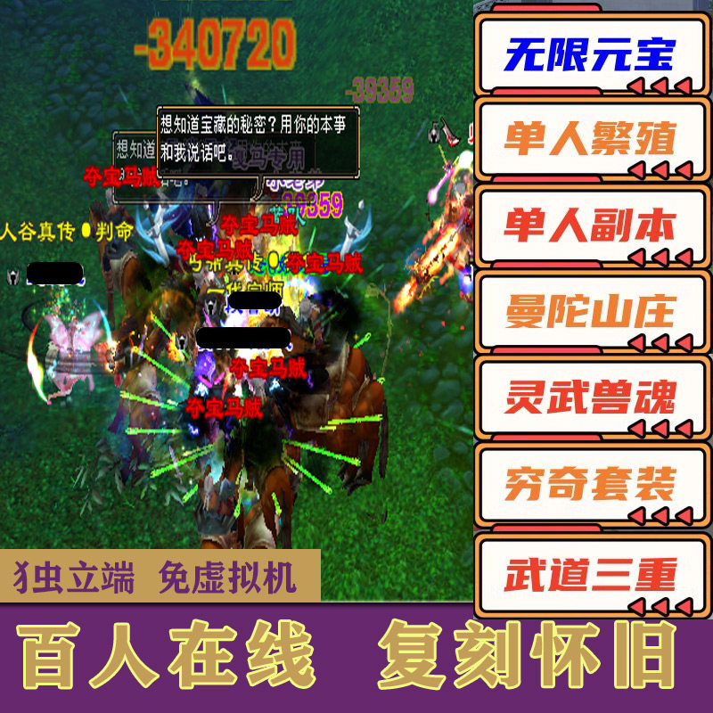 天龙八部单机版怀旧服新恶人谷雕纹精绘纹刻武道三免虚拟机一键端