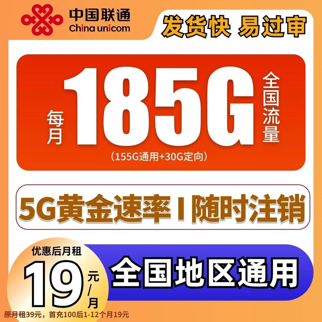 联通流量卡纯流量上网卡无线限流量卡5g手机电话卡大王卡全国通用
