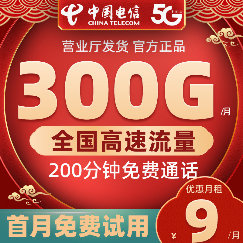 移动电信流量卡纯流量上网卡全国通用5g手机卡电话卡无线大王卡_虎窝淘