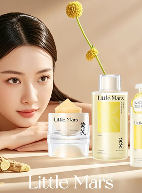 LITTLEMARS黄芪双酵油敷水