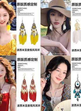波西米亚民族风黄色羽毛耳环女流苏耳钉云南旅游配饰度假耳坠耳饰