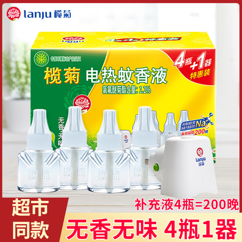 榄菊电热蚊香液驱蚊水