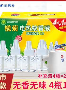 榄菊电热蚊香液婴儿孕妇驱蚊无味蚊液水插电式室内补充装灭蚊水