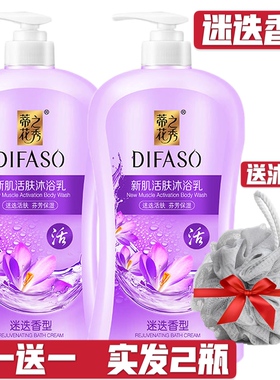 蒂花之秀沐浴露新肌活肤迷迭香型沐浴乳男女士保湿补水持久留香味