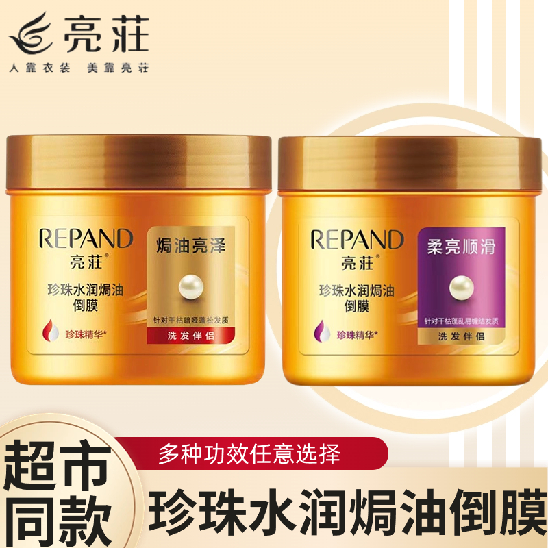 亮荘珍珠水润焗油倒膜发膜焗油膏