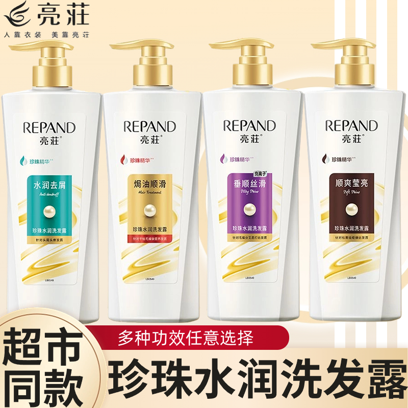 亮荘珍珠水润洗发露750g正品保证