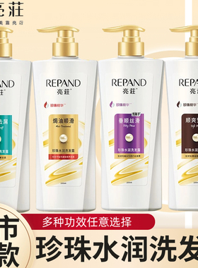 亮荘洗发水珍珠水润洗发露乳持久留香男女水润去屑顺滑焗油洗头水