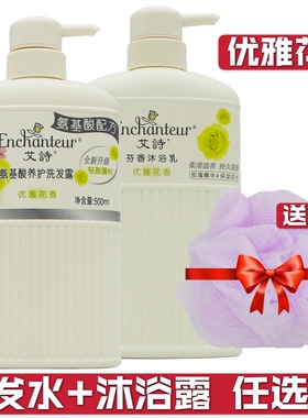 艾诗优雅花香洗发水沐浴露套装男女氨基酸控油去屑洗发露留香