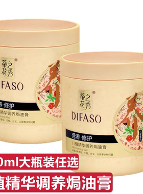 蒂花之秀焗油膏发膜护发素女用八植营养修护烫染毛躁干枯护理倒膜
