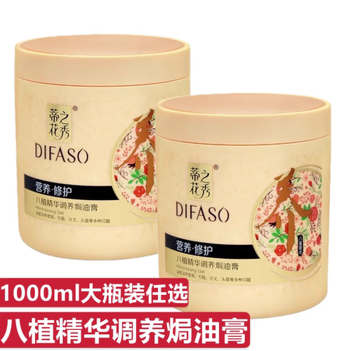 蒂花之秀焗油膏女用营养护发素