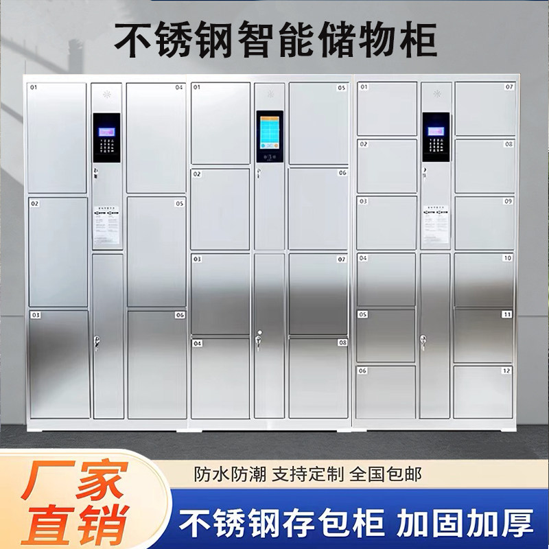 不锈钢电子存包柜指纹柜人脸识别储物柜智能手机存放柜员工寄存柜,商业/办公家具,寄存柜/快递柜,淘宝优惠券,粉丝福利购,淘宝优惠卷