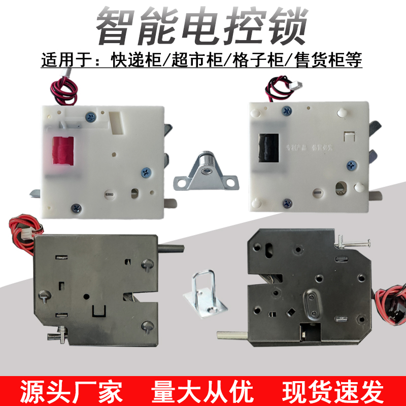 电控锁寄存柜锁电子存包柜快递柜锁电磁铁智能售货柜超市储物柜锁