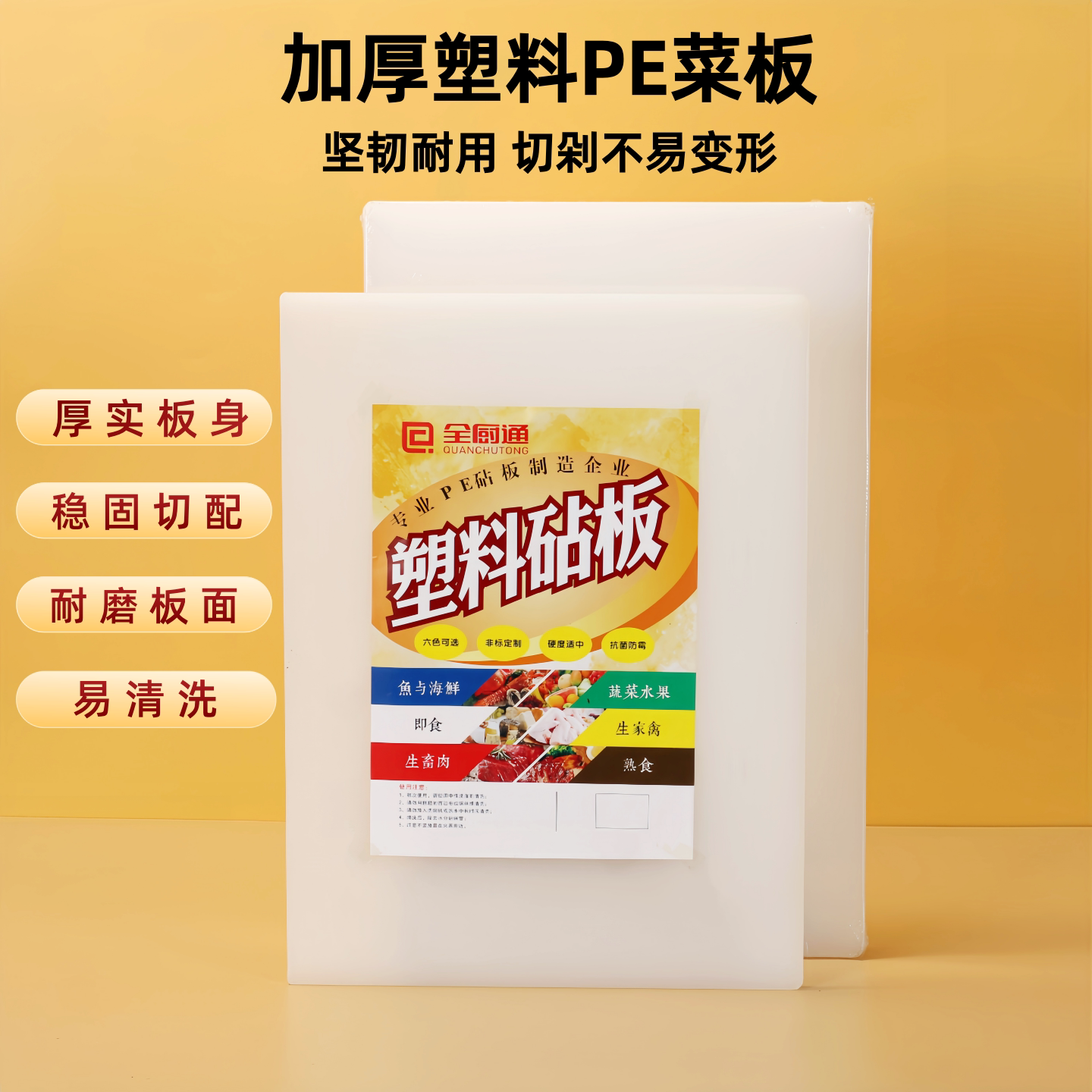 方形塑料砧板白色加厚菜板家用商用PE案板抗菌防霉熟食切水果砧板