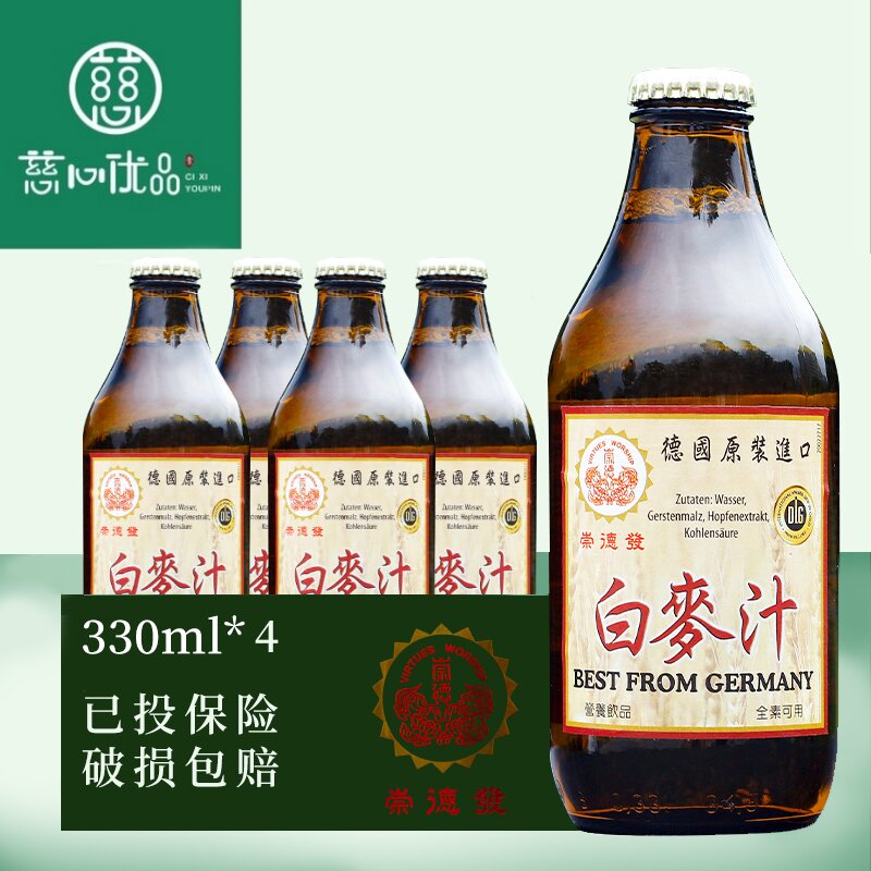 【现货】德国进口崇德发白麦汁330ml素啤酒不含酒精聚会开车畅饮