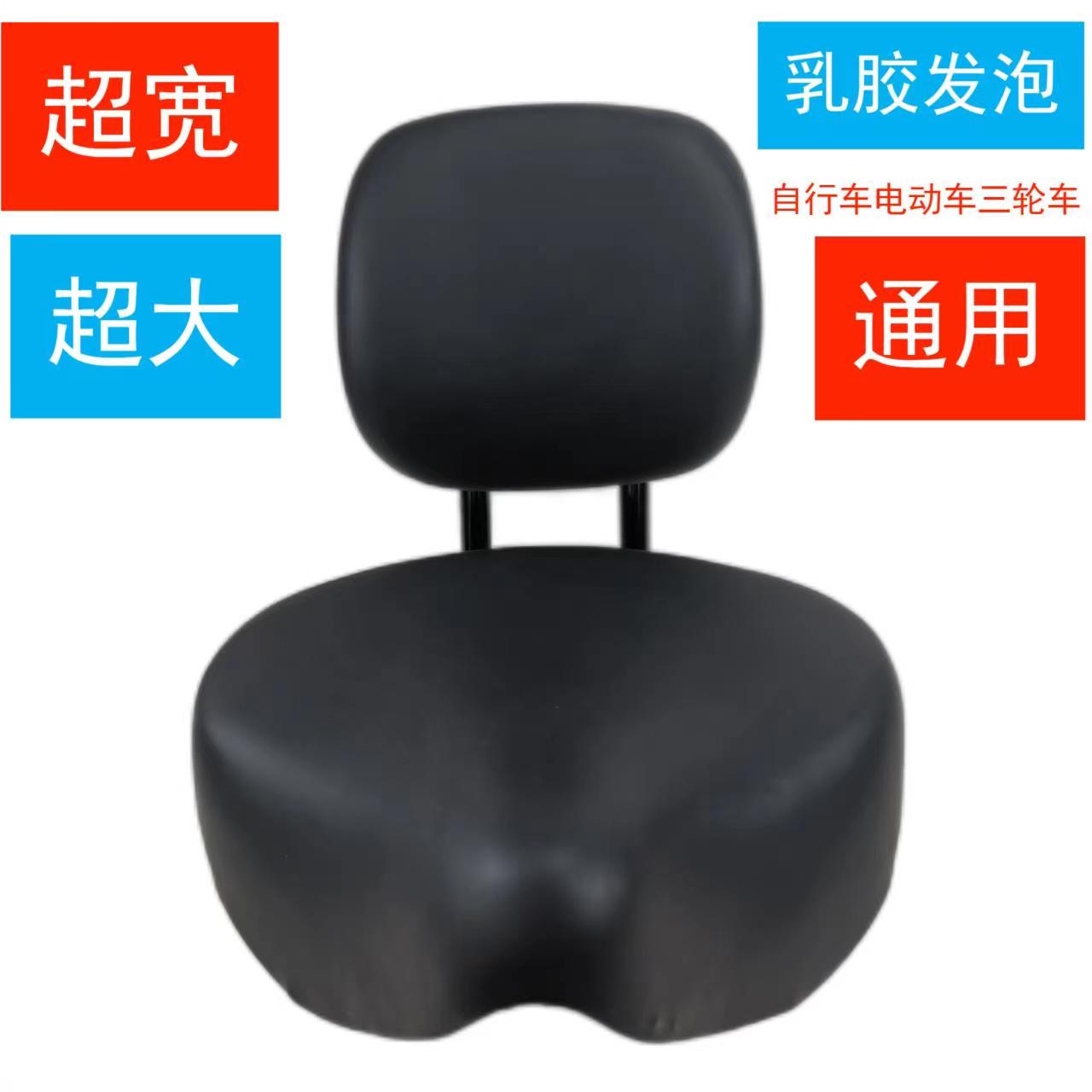 三轮车带靠背鞍座电动车座电瓶车自行车坐垫通用座子加大座鞍舒适