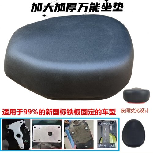 鹏吉达电动车坐垫万能通用改装