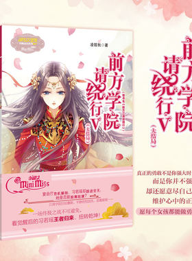 赠书签 前方学院请绕行5 大结局意林小小姐系列小淑女新书 前方江湖请绕行1和2之后完结版青春幻想爆笑校园小说