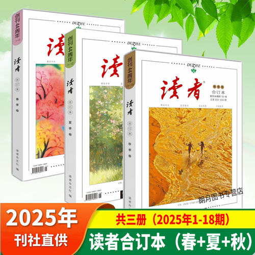 读者意林合订本2025年初中生