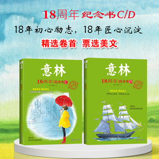 意林18周年纪念书杂志2021年A D卷打包 读者文学文摘非2022过期刊 中高考满分作文素材初高中学生阅读青少年版 共2本