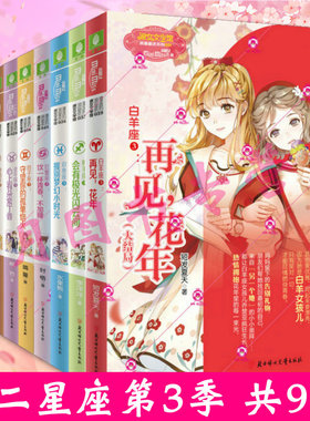 全9册意林小小姐淑女浪漫星语系列十二星座系列第三季大结局双鱼座3水瓶座3射手座3狮子座3金牛座3摩羯座3双子座3白羊座3巨蟹座3