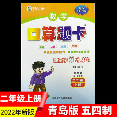 2024年秋季数学算题青岛五四