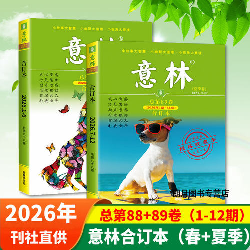 意林合订本2026初中生高中
