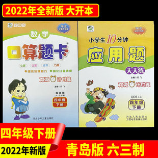 应用题天天练 数学口算题卡 四年级下册 青岛版 心算速算巧算提高运算能力强化速度闫飞主编 2024新版 六三学制 春季