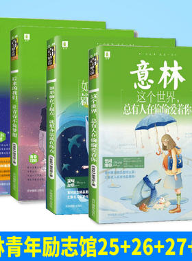 4本意林青年励志馆系列