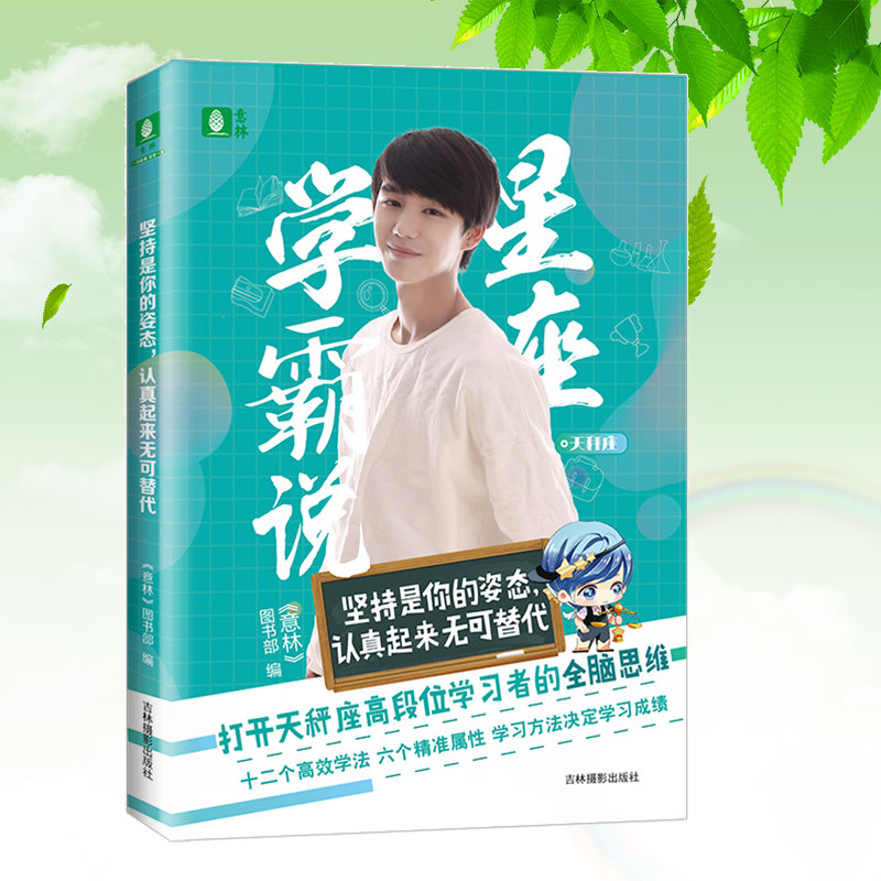 星座控人手一本的学习方法自助书