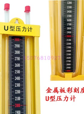 铁板U型压力计结实0-2000pa测燃气管道压差4000p8000pa检压安全准