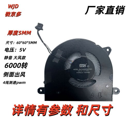 微京多6005静音大风散热风扇
