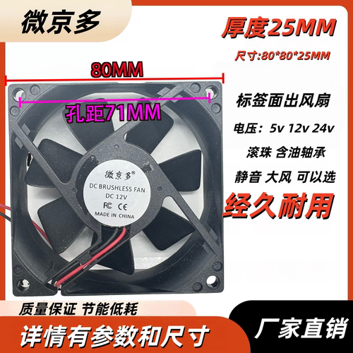 静音80258cm/5V-24VUSB风扇