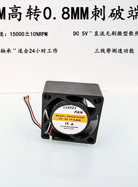 全新YDH2010C05F高转0.8MM刺破端子2CM微型15000转5V静音散热风扇