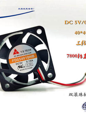 新款全新原装元山FD054010HB双滚珠轴承5V0.19A大风量4CM散热风扇