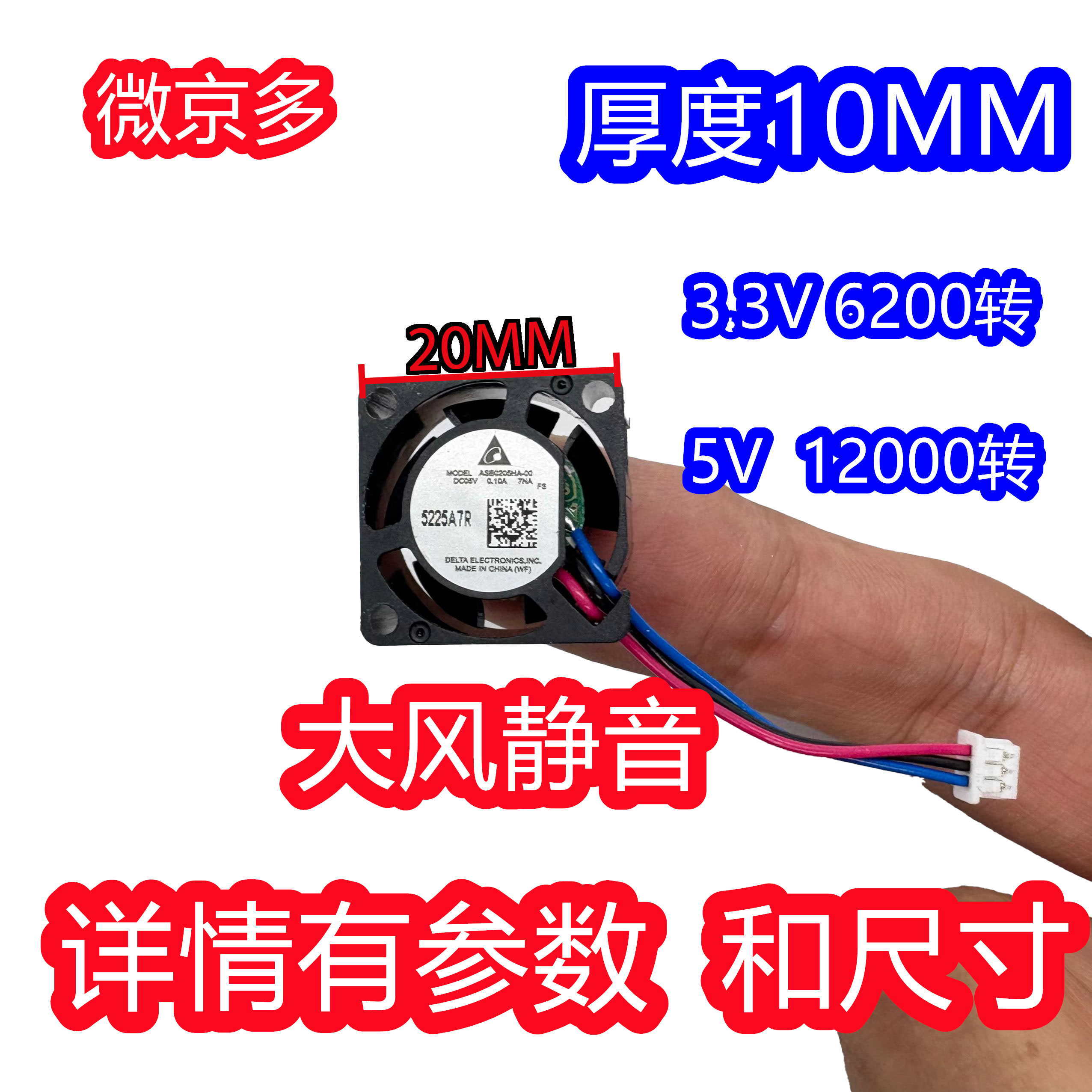 微京多2CM2010大风静音风扇