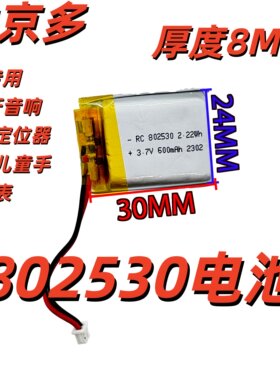 3.7V聚合物锂电池600mAh手表