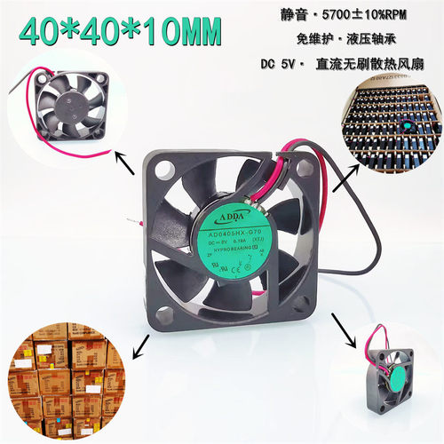 主板5V路由器40*40*10MM散热风扇