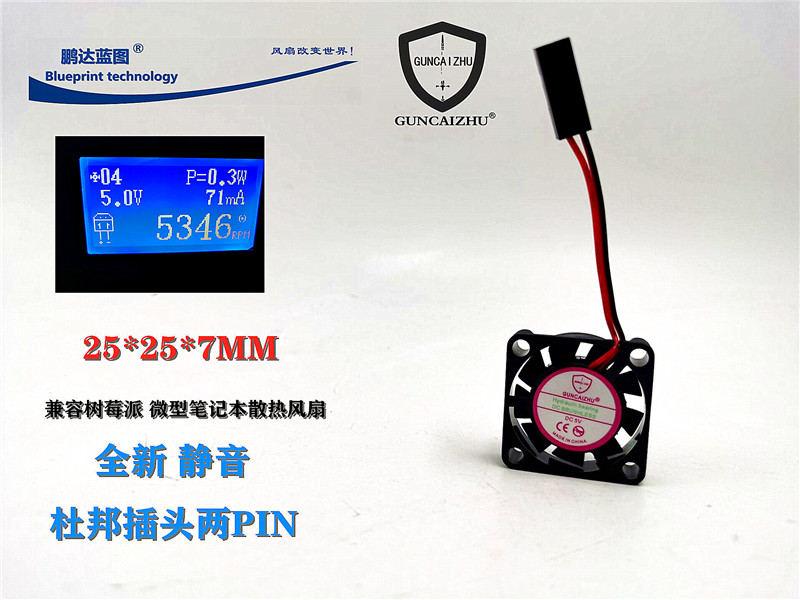 全新静音GUNCAIZHU 2507 兼容树莓派5V杜邦插头2.5CM微型散热风扇