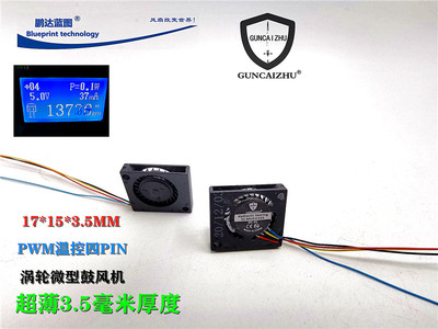全新1.7CM涡轮鼓风PWM温控5V静音17*15*3.5MM笔记本1703散热风扇