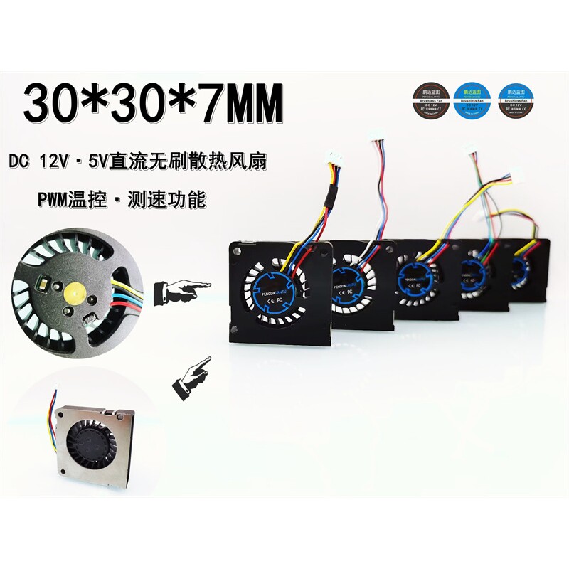 静音 3007 涡轮鼓风机 3CM厘米 微型PWM温控免维护12V 5V抽风风扇