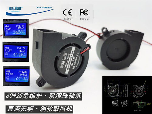 全新鹏达蓝图6025 6CM涡轮鼓风机24V12V5V加湿器双滚珠散热风扇