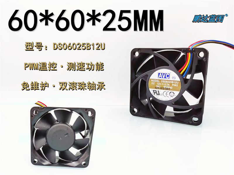 全新AVC双滚珠DS06025B12U温控PWM测速6025 12V 0.7A 6CM机箱风扇